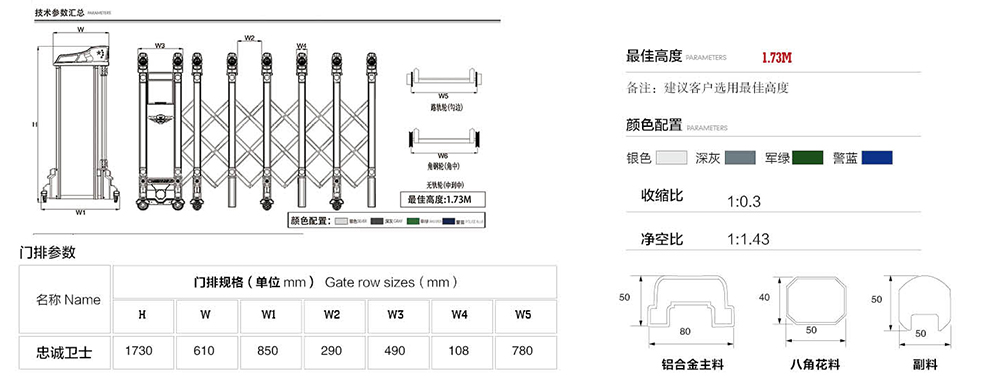 忠誠(chéng)衛(wèi)士系列定制電動(dòng)伸縮門(mén)參數(shù)