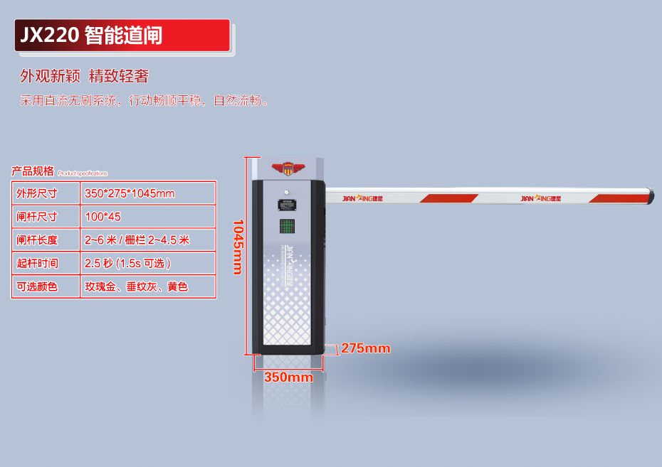 JX220-直桿